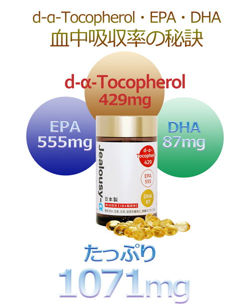 ビタミンEによる血液の酸化防止